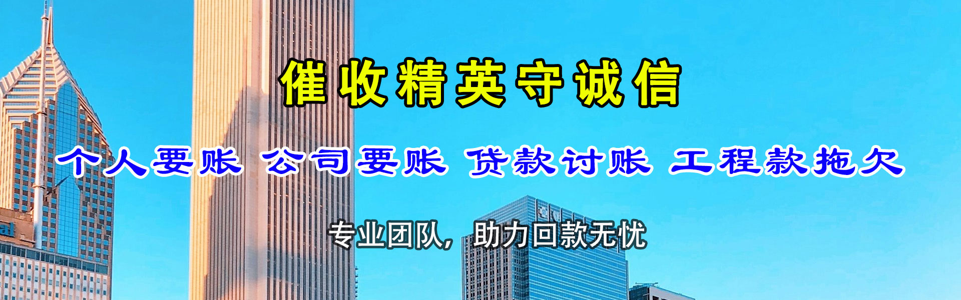 长武收债公司